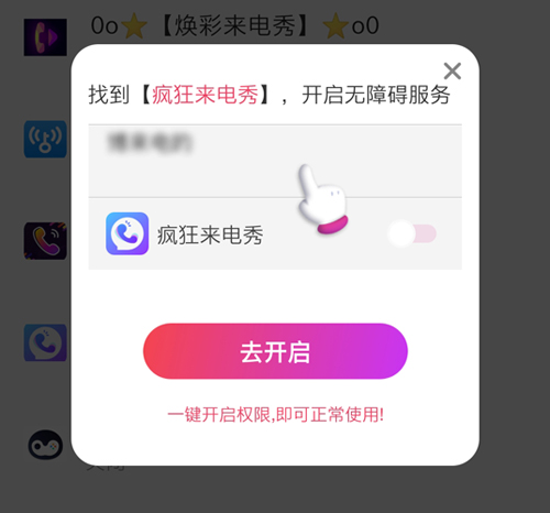 疯狂来电秀安卓版
