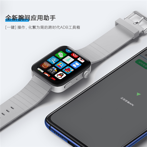 腕间应用助手手机版