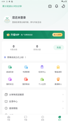 野果阅读免广告版
