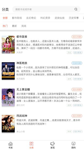 萌猪小说app官方版