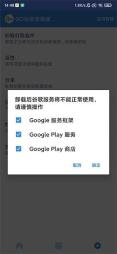 Go谷歌安装器最新版2023