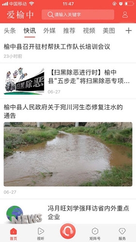 爱榆中手机客户端