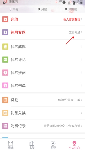 潇湘书院app