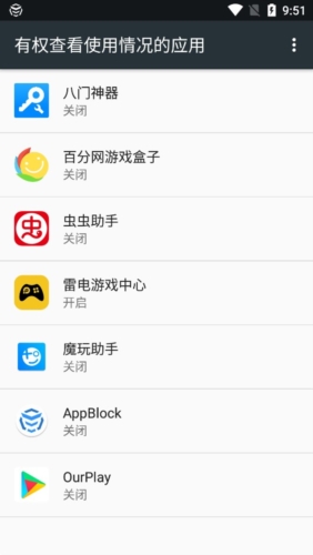 AppBlock汉化版