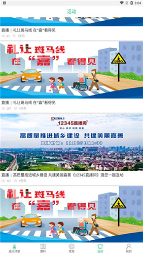 in嘉善app手机版