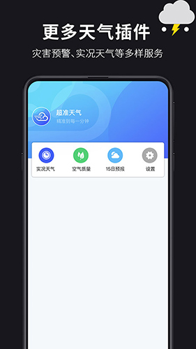 超准天气app