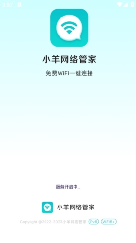 小羊网络管家app