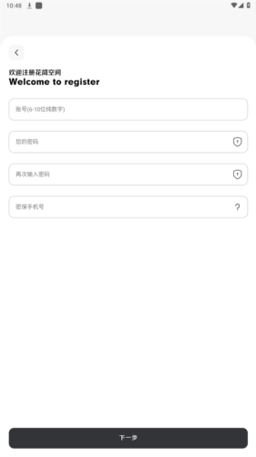 花简空间app安卓版