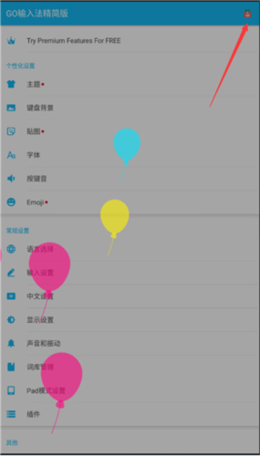 GO输入法韩语版