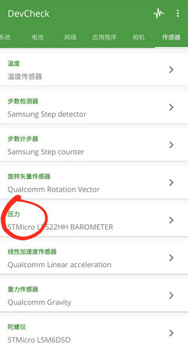devcheck专业版内购破解