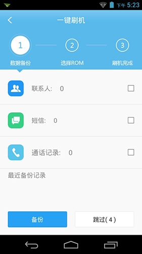奇兔刷机助手app