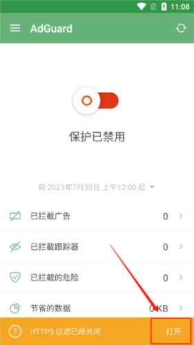 adguard安卓中文破解版