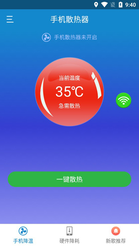 手机散热器APP