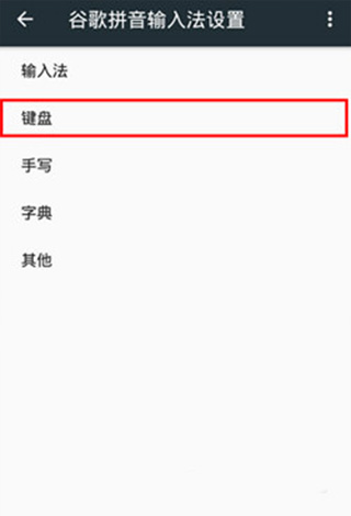 谷歌拼音输入法小米版