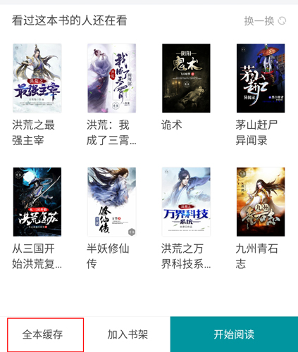 TXT免费全本阅读器