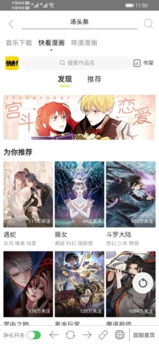 净化搜索官方版