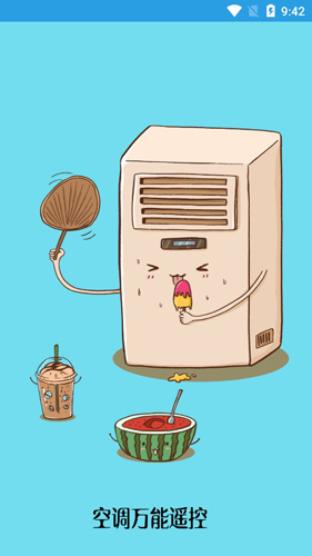 万能空调遥控器手机版