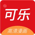 可乐漫画手机版