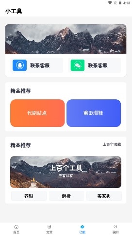 清风软件库app