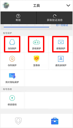 QQ安全中心app