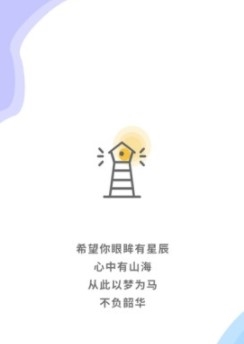 灯塔语录安卓版