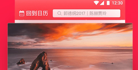 好运到万年历app