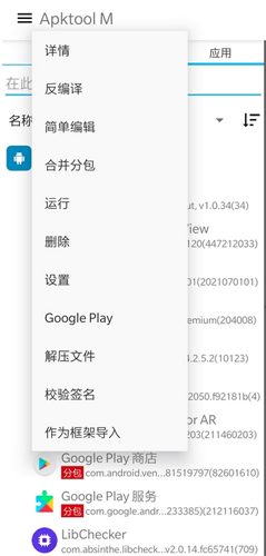 Apktool M app