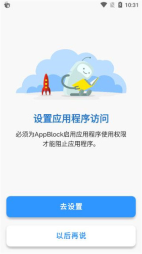 AppBlock汉化版使用教程
5