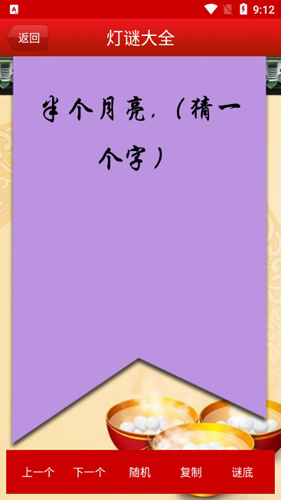 灯谜大全APP