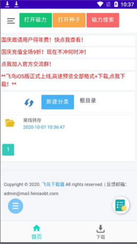 飞鸟下载器官方版