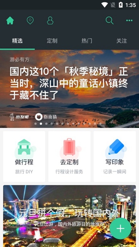 出发吧app
