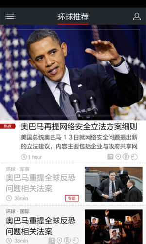环球时报极速版app