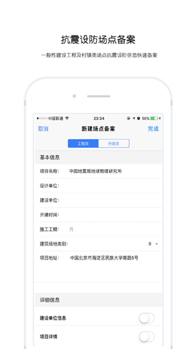 中国地震区划app