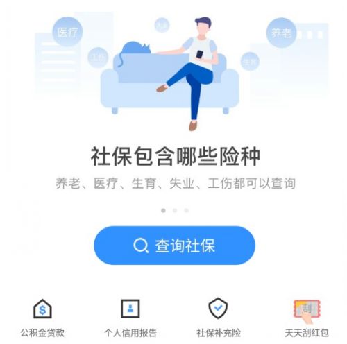 社保掌上通app