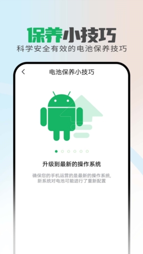 省电保卫助手app