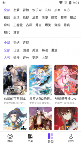 漫士多漫画app软件