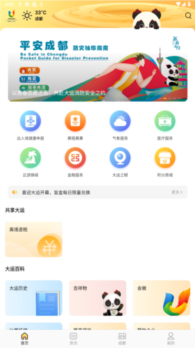 成都大运会app官方版