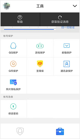 QQ安全中心app