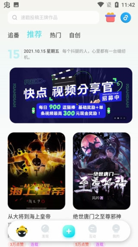 快点搜书5.6.9版app