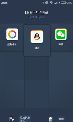 平行空间精简版最新破解版