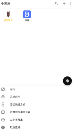 小黑屋app