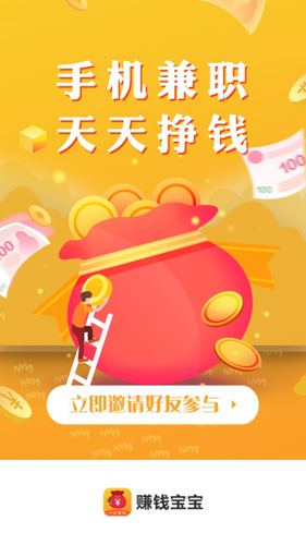 赚钱宝宝APP