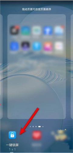 华为一键锁屏app