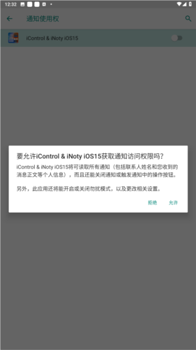 icontrol&inoty ios15安卓版
