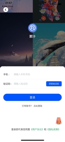 那汁app
