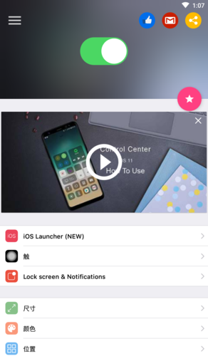ios14控制中心app