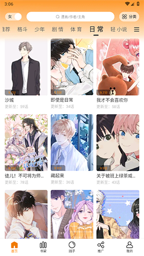 包子漫画官方新版