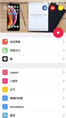 苹果启动器iOS16中文版