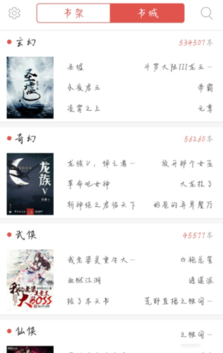 免费全本小说书城app