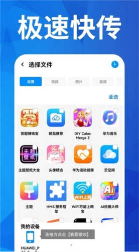 换机搬家助手app